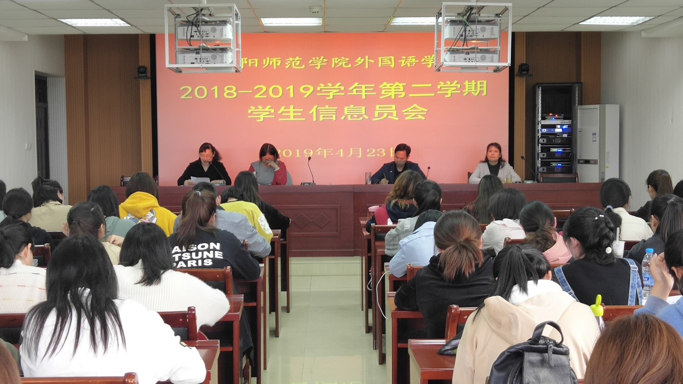 太阳成集团122cc官网入口召开2018—2019学年第二学期教学信息员会议