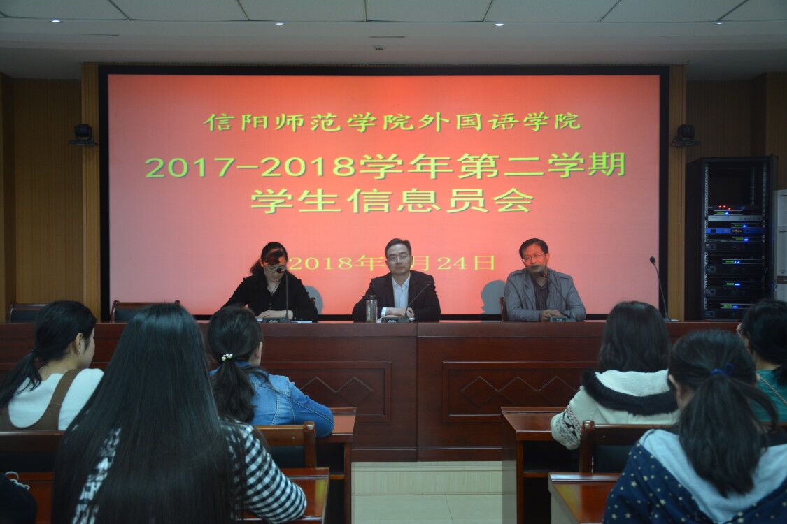 太阳成集团122cc官网入口召开2017—2018学年第二学期学生信息员会议