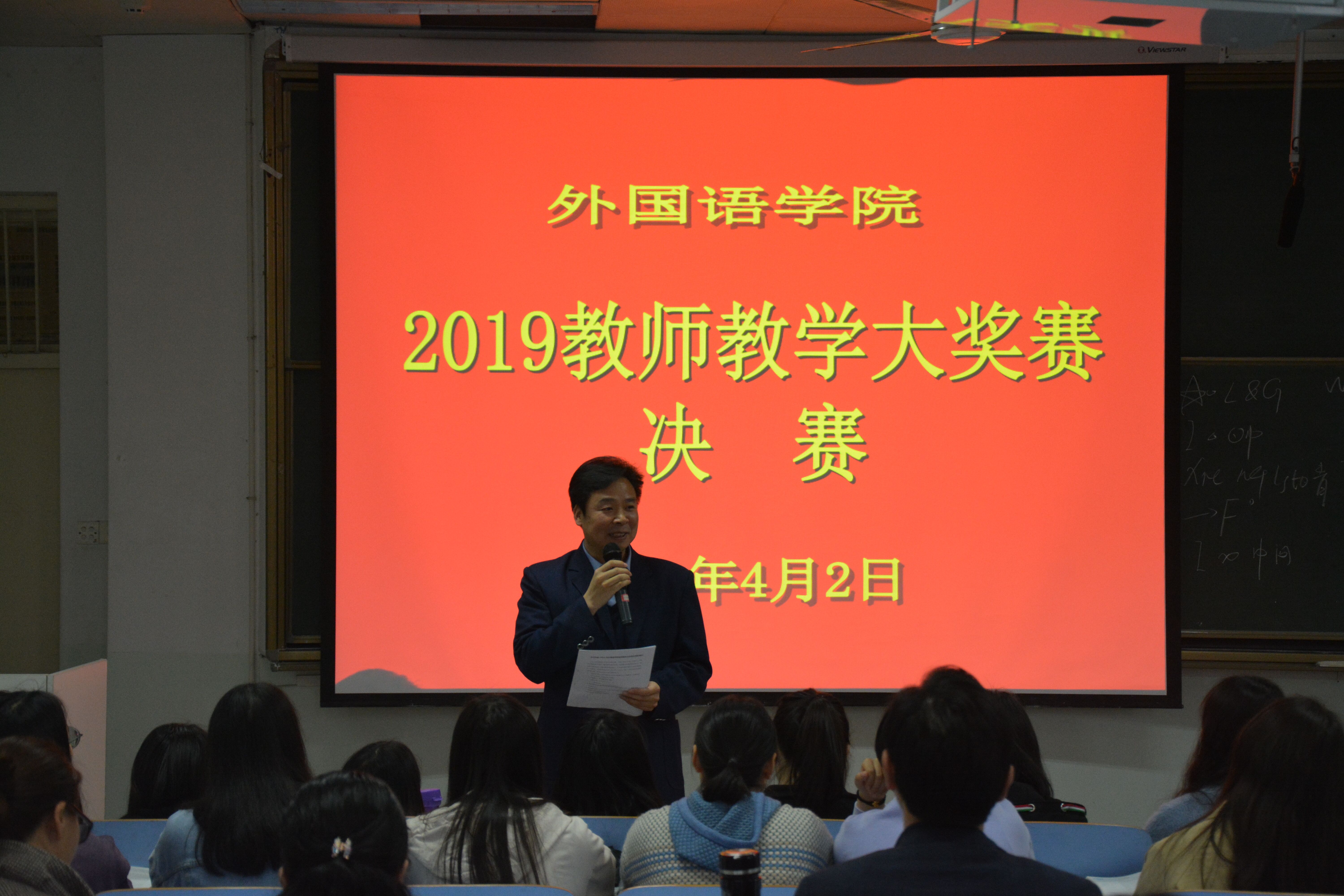 太阳成集团122cc官网入口成功举办2019年教师教学大奖赛决赛